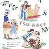 大阪◼️11/22～12/9◼️「そらはあおくて」杉浦さやか・絵　絵本原画展