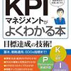 図解ポケット KPIマネジメントがよくわかる本