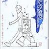 本日読了[３７８冊目]北原靖子・加藤知佳子・渡辺千歳『ヒトらしさとは何か　ヴァーチャルリアリティ時代の心理学』☆☆☆☆☆