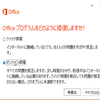 Access2016でアプリが起動しなくなった…