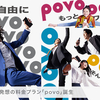 【20GB 2480円】auが新料金プラン「povo」を発表！　安い！・・・と思ったらよそと同じでした。