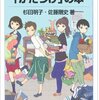 杉田明子 佐藤剛史 中高生のための「かたづけ」の本