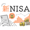 新NISAは利益に上限がない★減っていく年金の代わり？