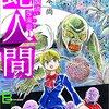 勝手に知る人ぞ知る作家と思っていた（失礼）根本尚先生が、