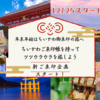 【年末年始はちいかわご朱印帳を持って日本全国ツツウラウラを旅しよう！】ちいかわご朱印帳企画・春（期間は？参加方法は？コミックス6巻の特装版が必要？）