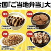 ローソンの全国ご当地弁当！静岡県は、中部の名古屋台湾丼！