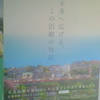 未来へ広げる、この沿線の物語