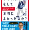 小学校受験について考えてみた（3）