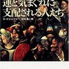 「運が悪かった」を検討する際の心構えについて