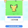 【ポケスリ】初の色違いポケモンゲット、リサーチランクは19へ。