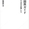 おんな城主直虎は「国衆」の物語