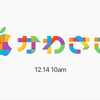 Apple川崎が12月14日10時（土）オープン