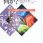 ならず者たち：ジャック・デリダ - ノートから（読書ブログ）