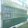 新屋クラブ～♪本日の試合結果3/3(県議杯大会)