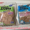 四ニャン坊たかんぼ、かつお節への執着心を思い出す？？数年間給与していなかったかつお節を最近また給与