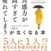 「エンパスサバイバルガイド」HSPに本当におすすめしたい本 5選