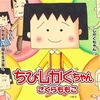 ちびまる子ちゃんならぬちびしかくちゃんが存在した！？(幻の作品)