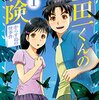 『金田一くんの冒険１ からす島の怪事件』 感想　17年ぶりの小説版！