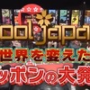 日本在住外国人50人にアンケート． 世界を変えたニッポンの大発明 スペシャル １　10位にランクインしたのは，今や冬の必需品．  1975年に発売された使い捨てカイロ．「冬の必需品だよね」「海外でも売ってる」　第９位は 今や外国人にも大人気，ニッポンを代表するグルメ，回転ずし．「もはや，エンタメよ」「体験型グルメだわ」　続いて第８位は，  母親と赤ちゃんを守るために作られた 母子手帳　「母親の必需品よ」「子育てに大切だよ」　NHK COOL JAPAN