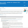 Outlook 2013 によるメモリーリーク問題解決！