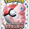 ポケモンカードゲームスカーレット&バイオレット強化拡張1パックポケモンカード151強化拡張パック	 が入荷予約受付開始!!