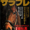 2007.04 サラブレ 2007年04月号　種牡馬 New wave／2007クラシック有力馬 Q&A／