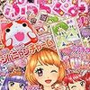  『ぷっちぐみ』版「プリパラ」（2015年1月号）