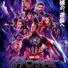 アベンジャーズエンドゲーム

