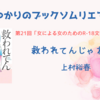 ＜中瀬ゆかりのブックソムリエ2025＞第21回「女による女のためのR-18文学賞」大賞受賞作の紹介