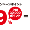 ヨドバシカメラが20％還元だと