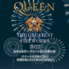 【イベント情報・5/14, 28. 8/5】QUEEN THE GREATEST FIREWORKS 2022 (2022.03.13公開)