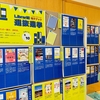 LibrariE電子ブック選抜選挙