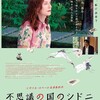 ラムール・デュ・ジャポン〜「不思議の国のシドニ」