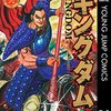 映画版キングダムはどこまでやるの？3作目以降の展開を勝手に予想してみる！その1