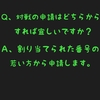 TCC　Q&A　エントリーシートの使い方