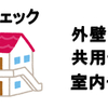 【最速購入！】築古アパートを最速で購入するための５つのステップ！初心者の不動産投資の始め方