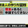 徹底的に調べた宗教法人の作り方