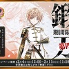 刀剣乱舞「物吉貞宗」鍛刀レシピ、優良配合など　2018年2月