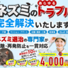 「ラッター・ネズミトラブルソリューション」