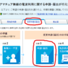 アマチュア無線の無線機を追加したら「無線局の変更の申請」が必要