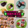 【🌐まとめ207回目🎉】🚩宮崎外食日記‼️⭐️1031〜⭐️1035❇️「そはかのハレの日ごはん」❇️「シュガーガーデン」❇️「まるこや」❇️「近江焼肉ホルモンすだく」❇️「ニココペッシュ」