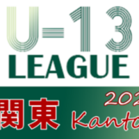 速報 22年度 関東ユース U 13 サッカーリーグ 10 15 16 1部ab 2部cd第10節他結果更新 次は10 22他開催予定 結果入力や情報ありがとうございます ジュニアサッカーnews