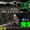 【ロードス島戦記】「食らえピコハン」＃8