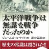 「太平洋戦争」は無謀な戦争だったのか