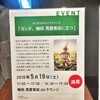 ヨシダナギトークイベント「ヨシダ、梅田、蔦屋書店に立つ」