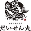 富山空港近くに海鮮を堪能できる名店みっけ！朝獲れ海鮮のボリュームがすごい！【朝獲れ海鮮定食 だいせん丸（富山・富山市）】