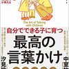 記録：「自分でできる子に育つ最高の言葉かけ」（レベッカ・ローランド著）