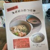 『ラーメン温〜ATAKA〜』直方市上新入（ＡＢ）