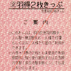  企画乗車券 [京急]羽得2枚きっぷ 京急羽田2枚切符 関1発行 (2014/5)