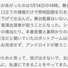 劇団粋雅堂『NIGH』と神田川雙陽氏について